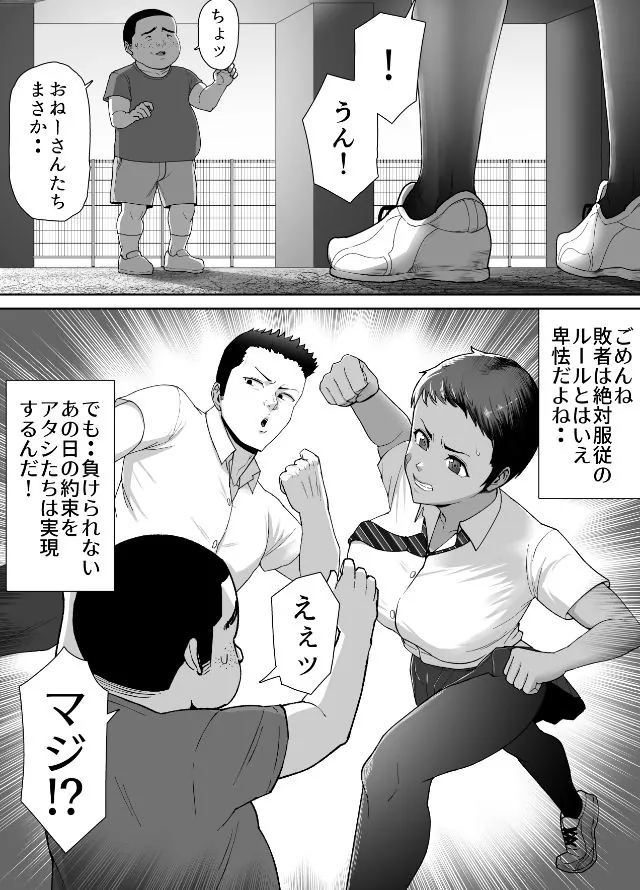 【無料エロ漫画・同人】だって負けたし仕方ないよね！-1枚目
