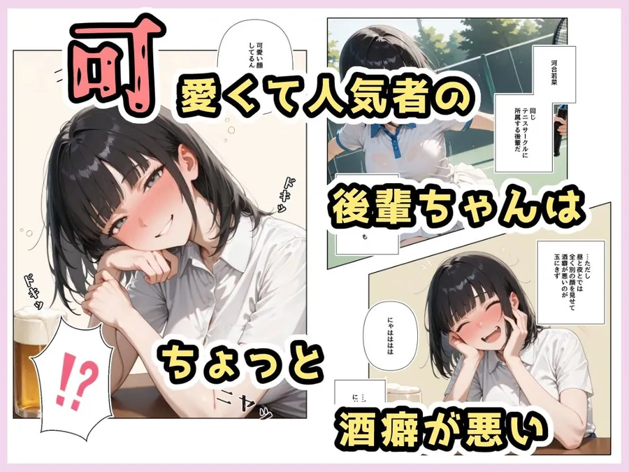 【無料エロ漫画・同人】酔ったいきおいでしちゃった子-1枚目