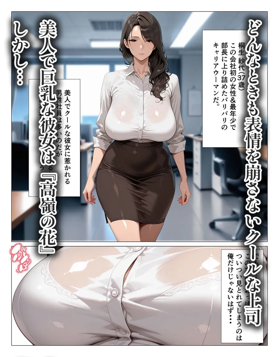 【無料エロ漫画・同人】クール系巨乳上司のご奉仕残業デトックス-1枚目
