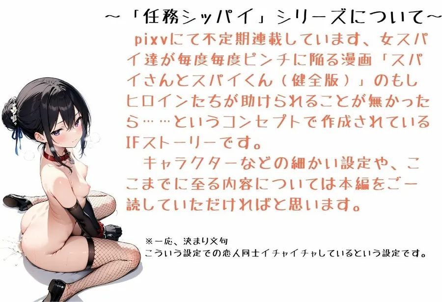 【無料エロ漫画・同人】任務シッパイ 10-9枚目