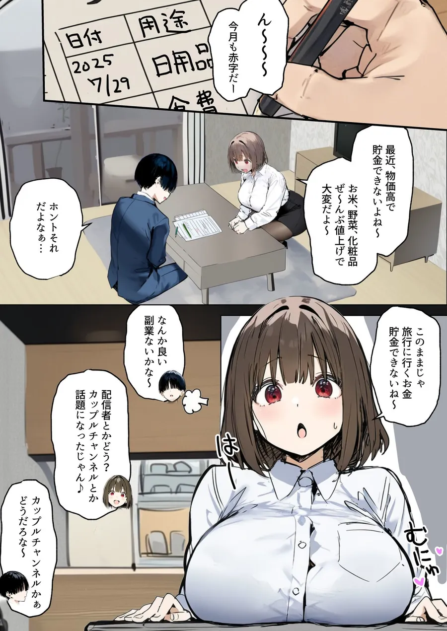 【無料エロ漫画・同人】皆が狙ってる新卒ちゃんを寝取らせてみた6  〜ネットカフェで寝取らせ配信編〜-1枚目