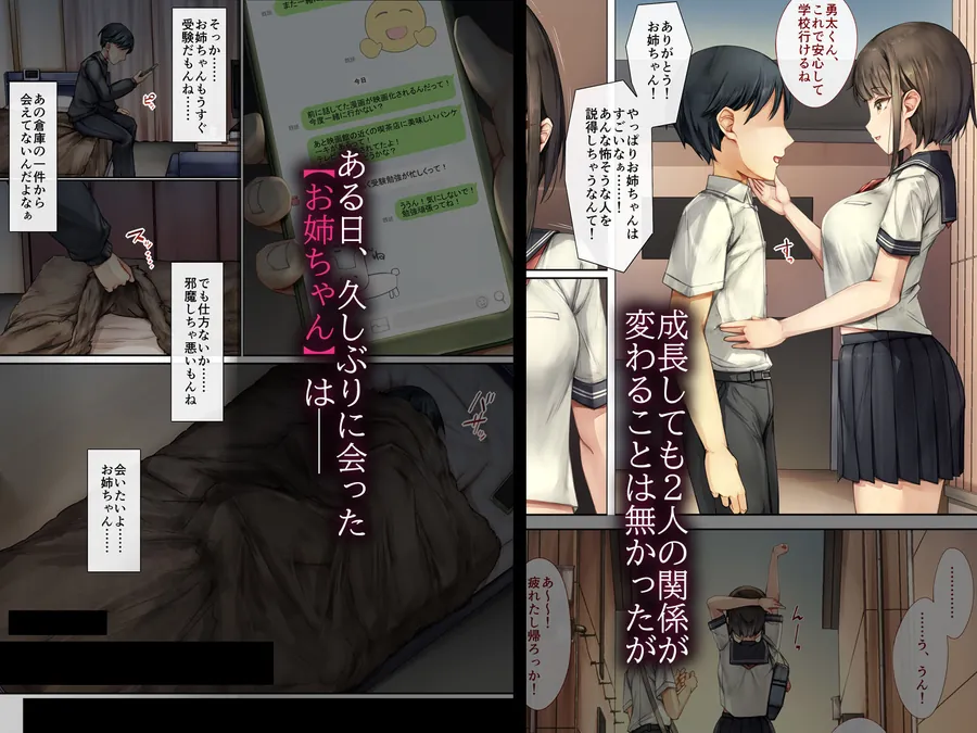 【無料エロ漫画・同人】メス堕ちお姉ちゃん〜いつも守ってくれた男勝りなお姉ちゃんは今日も先輩に抱かれてオンナになる〜-2枚目