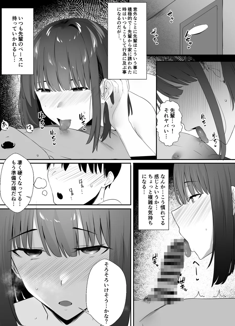 【無料エロ漫画・同人】清楚系年上彼女 元カレに寝取られる。-6枚目