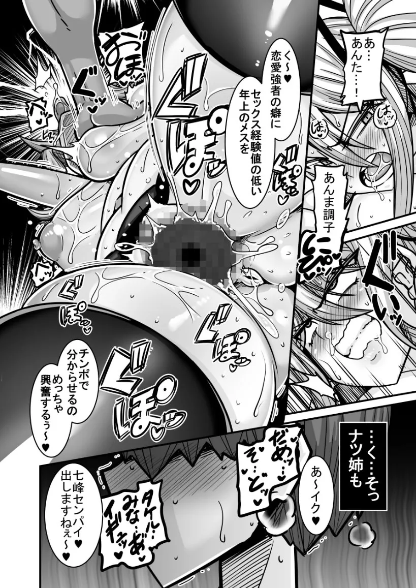 【無料エロ漫画・同人】あいつが先に竿役になりました2-7枚目