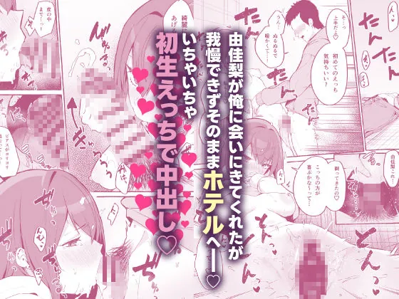 【無料エロ漫画・同人】【限定特典付きボイコミ特装版】ネットで出会った巨乳彼女と会ったら搾り取られまくった話。-5枚目
