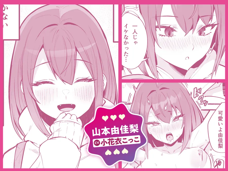 【無料エロ漫画・同人】【限定特典付きボイコミ特装版】ネットで出会った巨乳彼女と会ったら搾り取られまくった話。-8枚目