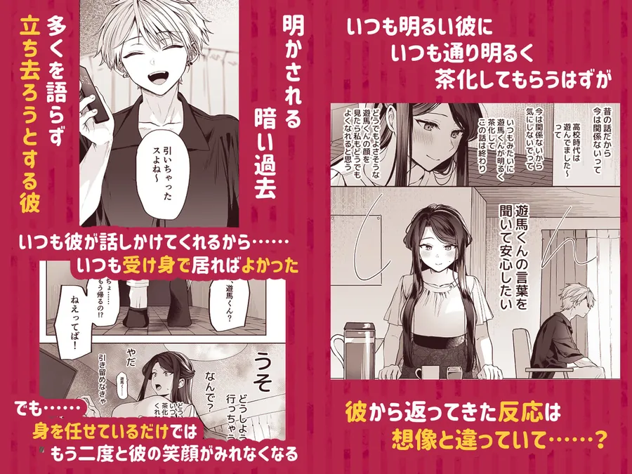 【無料エロ漫画・同人】かくしごと×初デート  -デカ女上司と元チャラ男の後輩くん＃2--3枚目