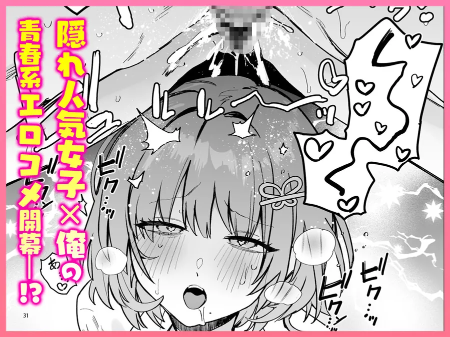 【無料エロ漫画・同人】クラスで隠れ人気の広瀬さんがグイグイくるっ！-7枚目