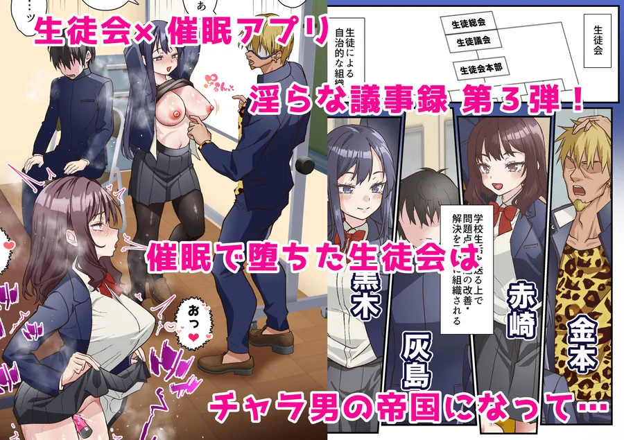 【無料エロ漫画・同人】催●チャラ男と寝取られ生徒会 3-1枚目