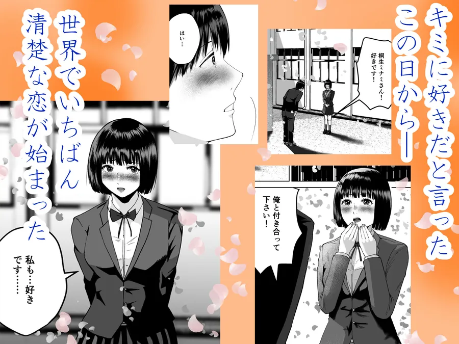 【無料エロ漫画・同人】清楚系彼女の脳内がエッチな妄想で埋め尽くされていたんですが。-1枚目