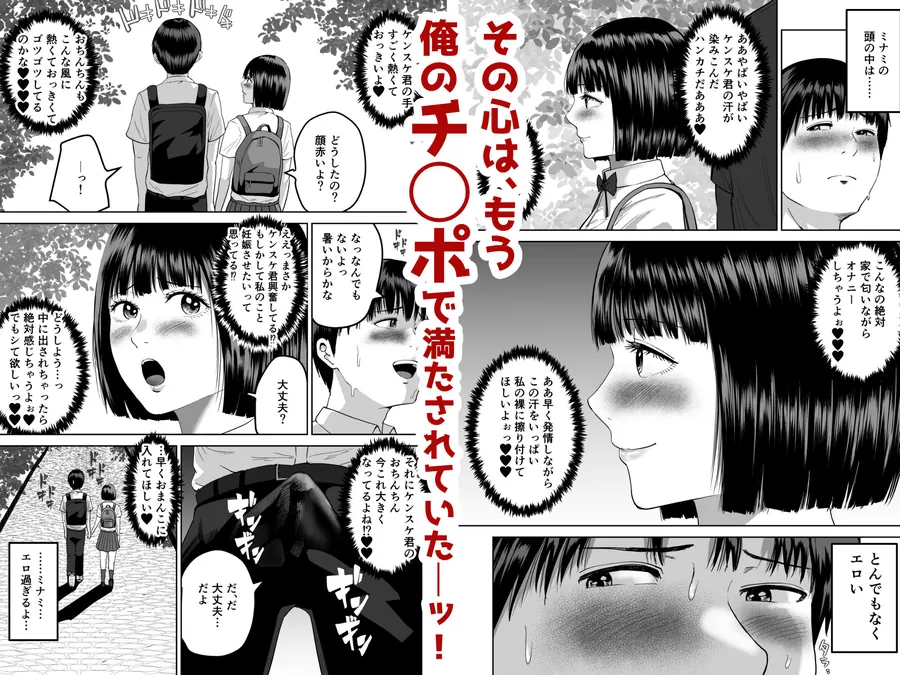 【無料エロ漫画・同人】清楚系彼女の脳内がエッチな妄想で埋め尽くされていたんですが。-3枚目