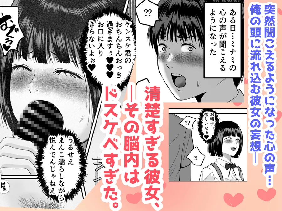 【無料エロ漫画・同人】清楚系彼女の脳内がエッチな妄想で埋め尽くされていたんですが。-4枚目