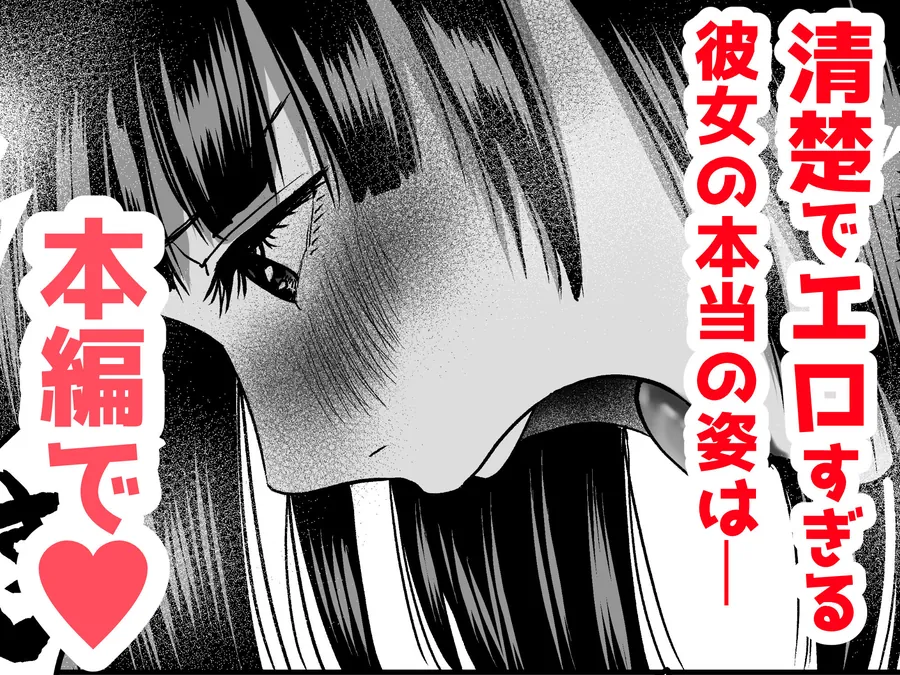【無料エロ漫画・同人】清楚系彼女の脳内がエッチな妄想で埋め尽くされていたんですが。-9枚目
