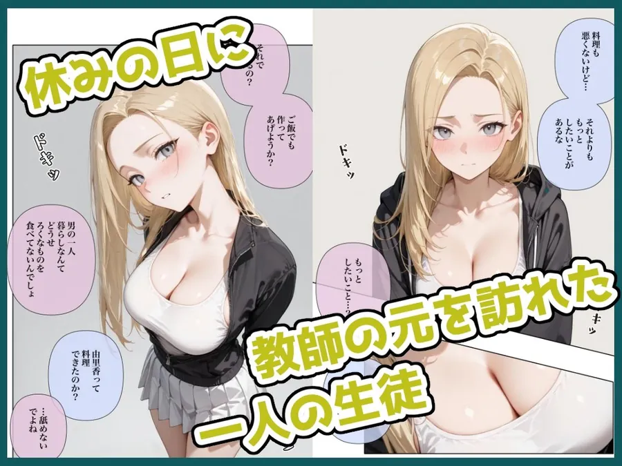 【無料エロ漫画・同人】貞操観念のゆるい休日 由美香の場合-1枚目