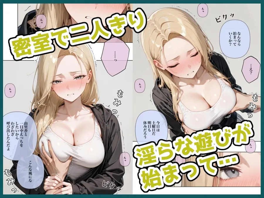 【無料エロ漫画・同人】貞操観念のゆるい休日 由美香の場合-2枚目