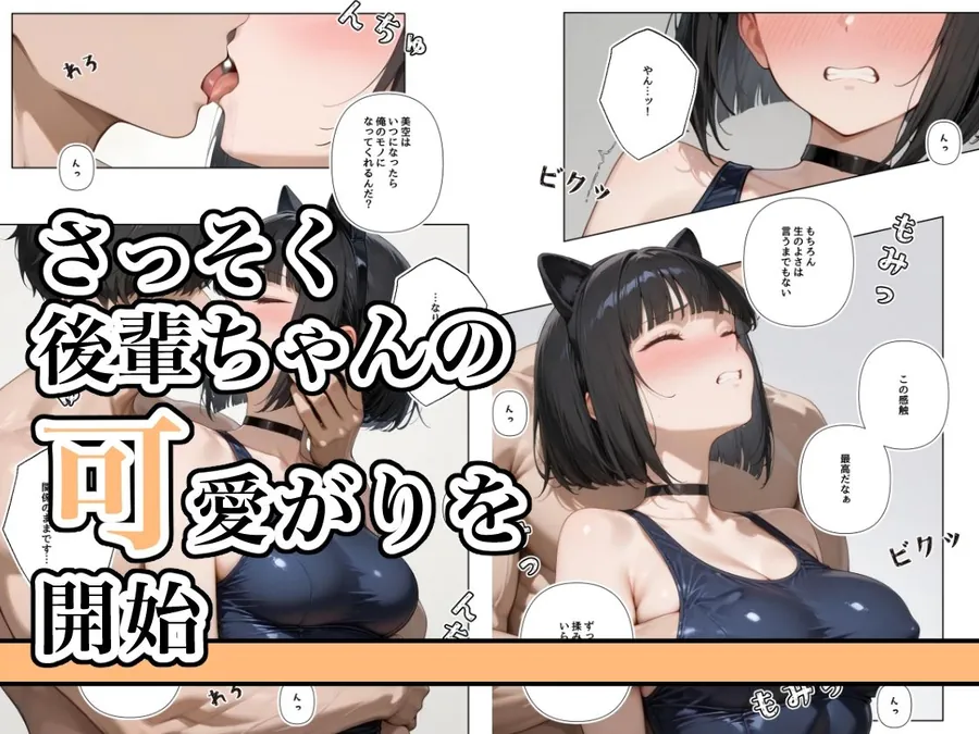 【無料エロ漫画・同人】猫耳スク水の似合う子 ー後輩・美空ー-2枚目