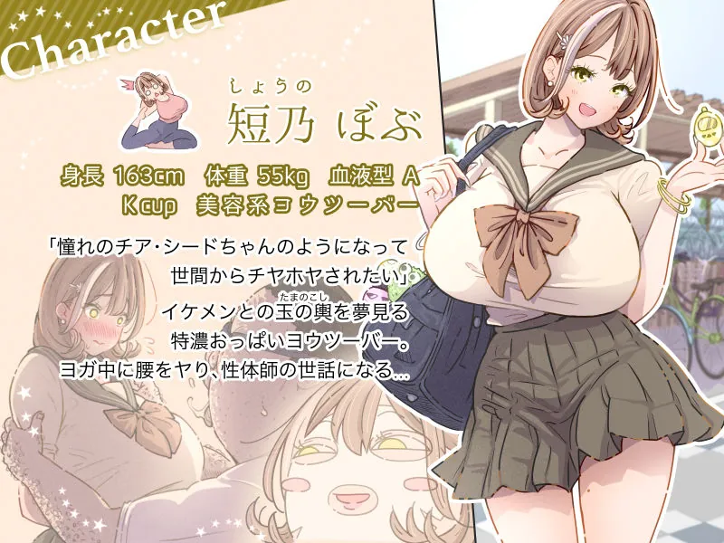 【無料エロ漫画・同人】インフルエンサーのさいなん 〜ぼぶちゃん編〜 FANZA限定GIFアニ付き-1枚目