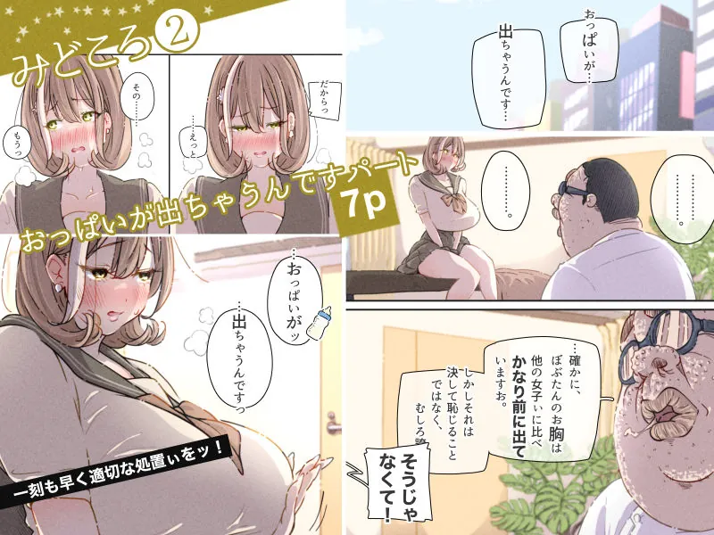 【無料エロ漫画・同人】インフルエンサーのさいなん 〜ぼぶちゃん編〜 FANZA限定GIFアニ付き-3枚目