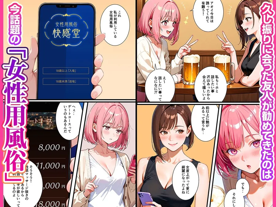 【無料エロ漫画・同人】女のごほうび。 -素麺が原因で彼氏と別れたOLが初めて利用した女性用風俗でセラピストの凄テクでイかされまくり、挿入おねだりをしちゃう話-3枚目