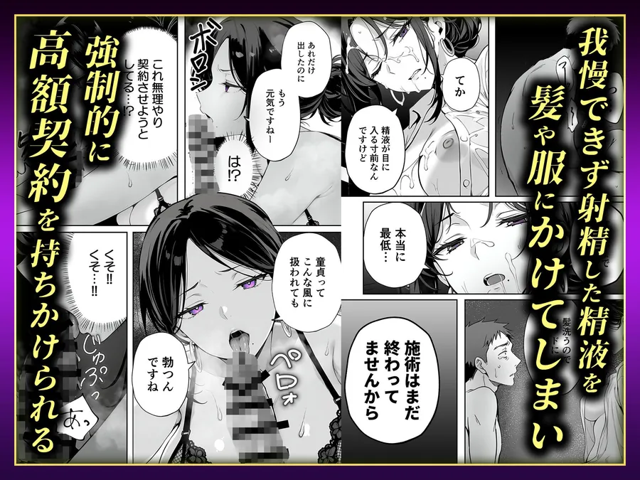 【無料エロ漫画・同人】【悲報】童貞が脱毛サロンでイキったら逆レされて敗北射精した話-5枚目