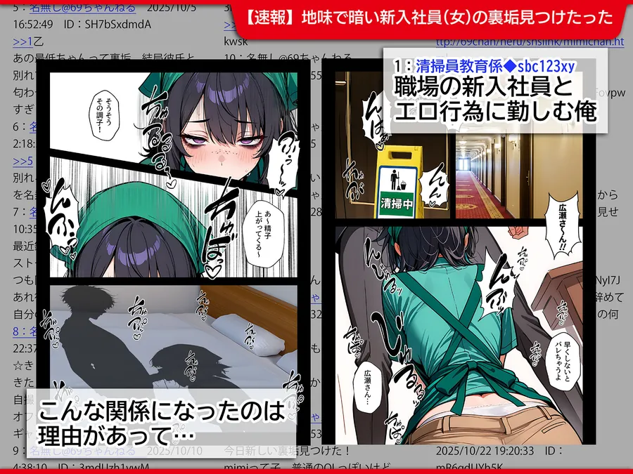 【無料エロ漫画・同人】地味でブスだと思ってた新人清掃員の裏垢特定 粘着SEXで彼氏と別れさせた物語-1枚目