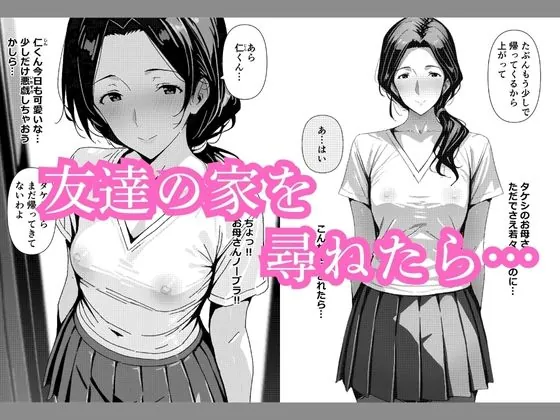 【無料エロ漫画・同人】友達の母 さおり編-1枚目