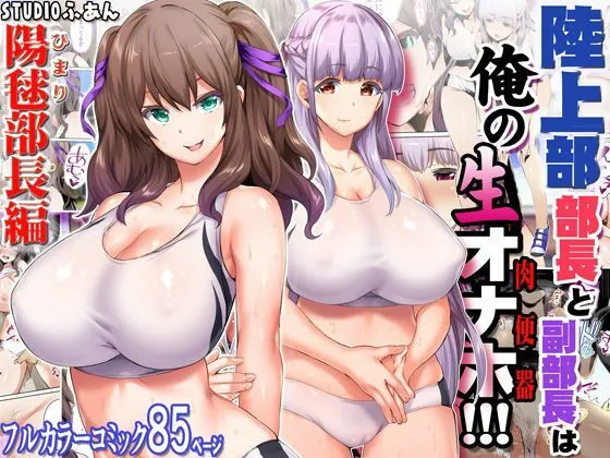 【無料エロ漫画・同人】陸上部女子は俺の生オナホ！！！大総集編-5枚目