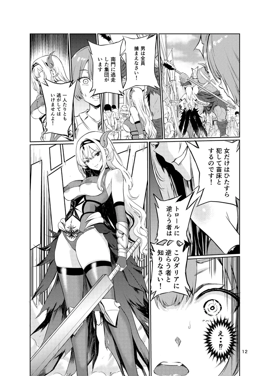 【無料エロ漫画・同人】狂乱の討伐姫ダリア5-1枚目