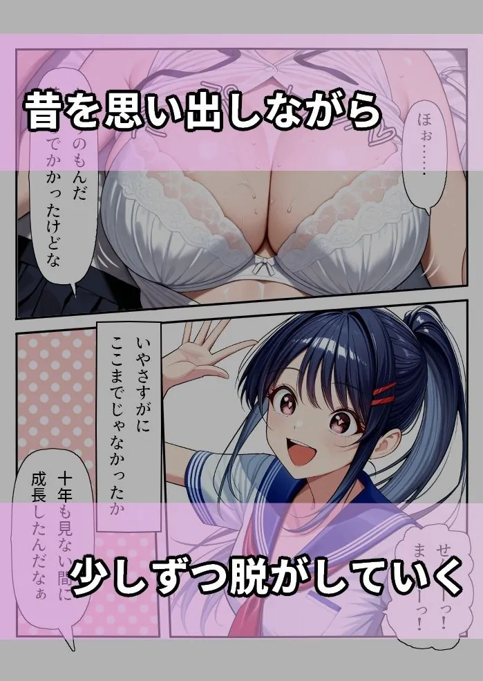 【無料エロ漫画・同人】元生徒の人妻専門ネトリ〇校教師＃1新婚元生徒会長滝本（旧姓）はるか-3枚目