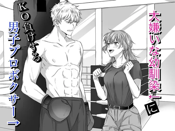 RJ01502628 daikirai osananajimi danshi fi