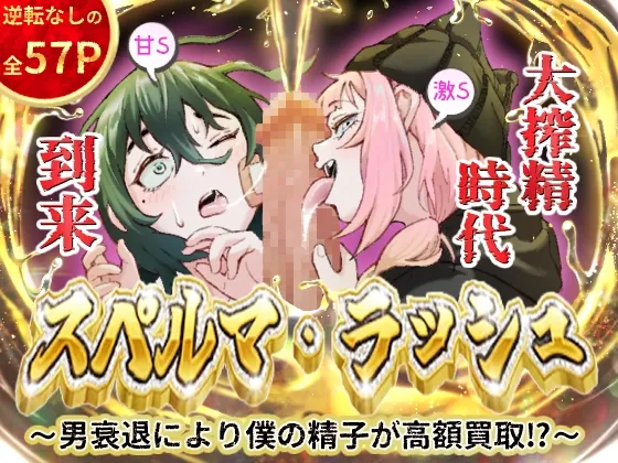 RJ01506111 superuma rasshu otoko fi