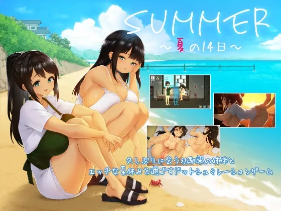 SUMMER ~夏の14日~(ディーゼルマイン) | RJ01402070