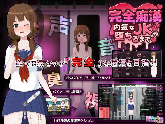 完全痴○ 内気なJKが堕ちるまで(兎もに角) | RJ01456652