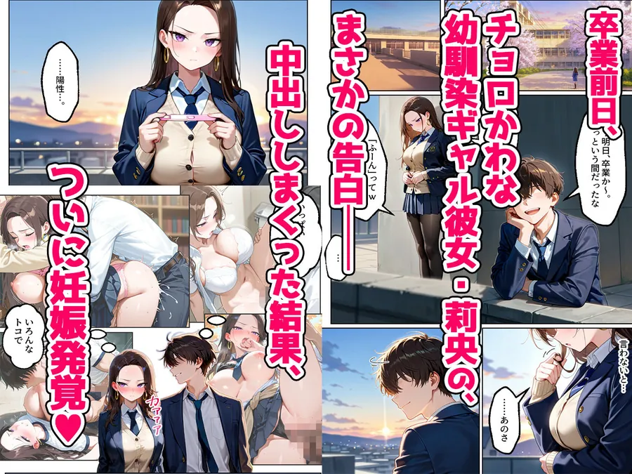 【無料エロ漫画・同人】強気だけど実はチョロすぎる幼馴染ギャルー卒業・妊娠編ー-1枚目