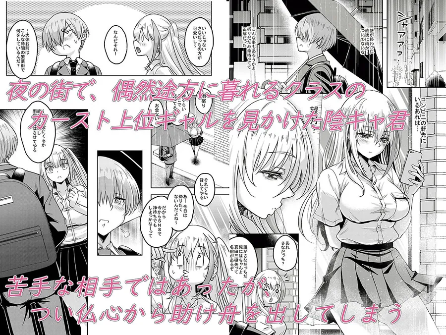 【無料エロ漫画・同人】一軍ギャル  陰キャちんぽに敗北す！-1枚目