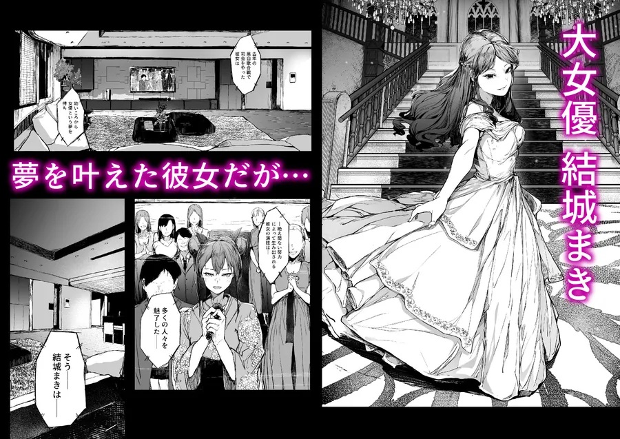 【無料エロ漫画・同人】快楽堕ちした女優の末路-後編--1枚目