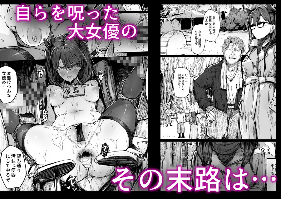 【無料エロ漫画・同人】快楽堕ちした女優の末路-後編--10枚目