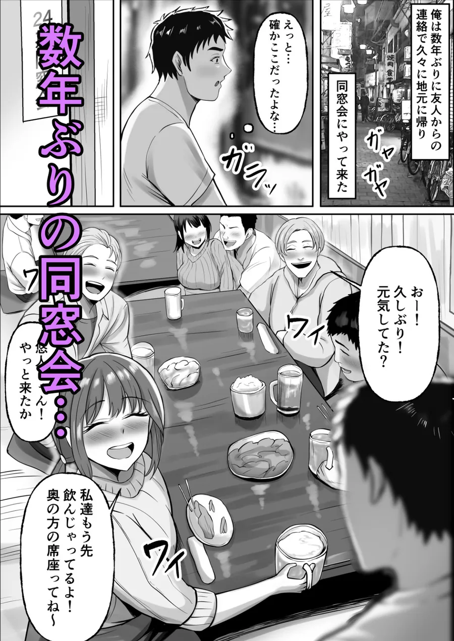 【無料エロ漫画・同人】同窓会で再開した初恋の人妻ギャルと不倫セックスする話-1枚目