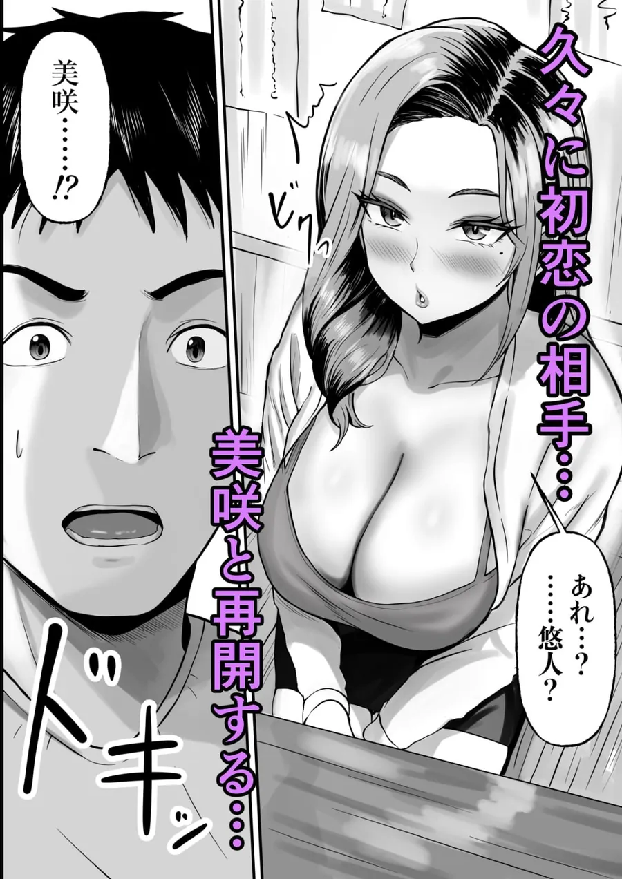 【無料エロ漫画・同人】同窓会で再開した初恋の人妻ギャルと不倫セックスする話-2枚目