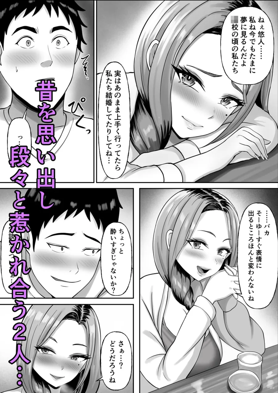 【無料エロ漫画・同人】同窓会で再開した初恋の人妻ギャルと不倫セックスする話-4枚目