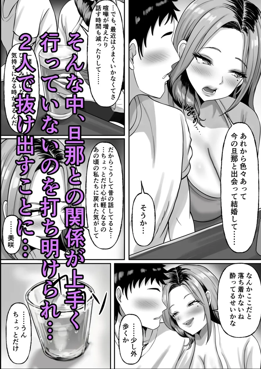 【無料エロ漫画・同人】同窓会で再開した初恋の人妻ギャルと不倫セックスする話-5枚目