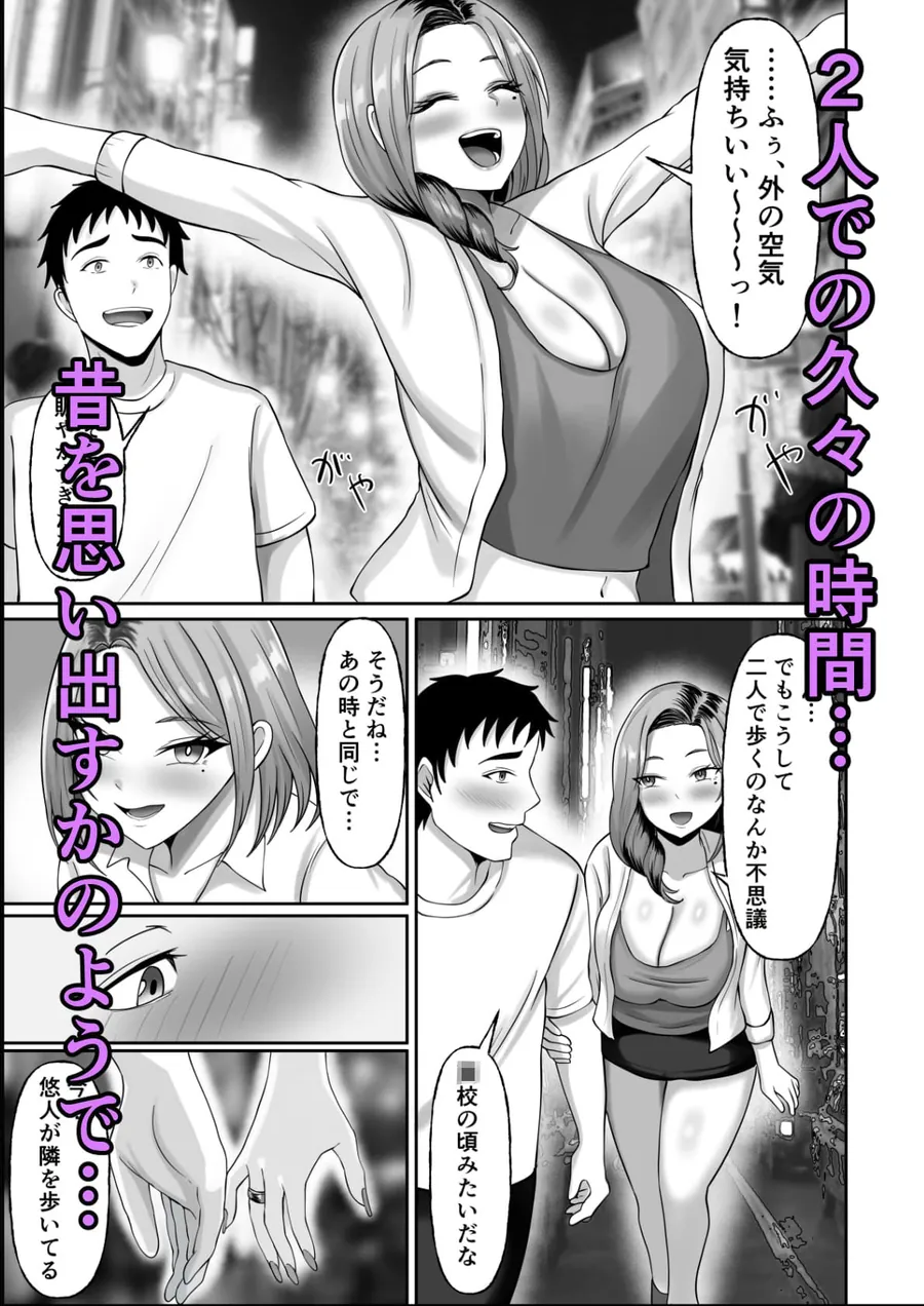 【無料エロ漫画・同人】同窓会で再開した初恋の人妻ギャルと不倫セックスする話-6枚目