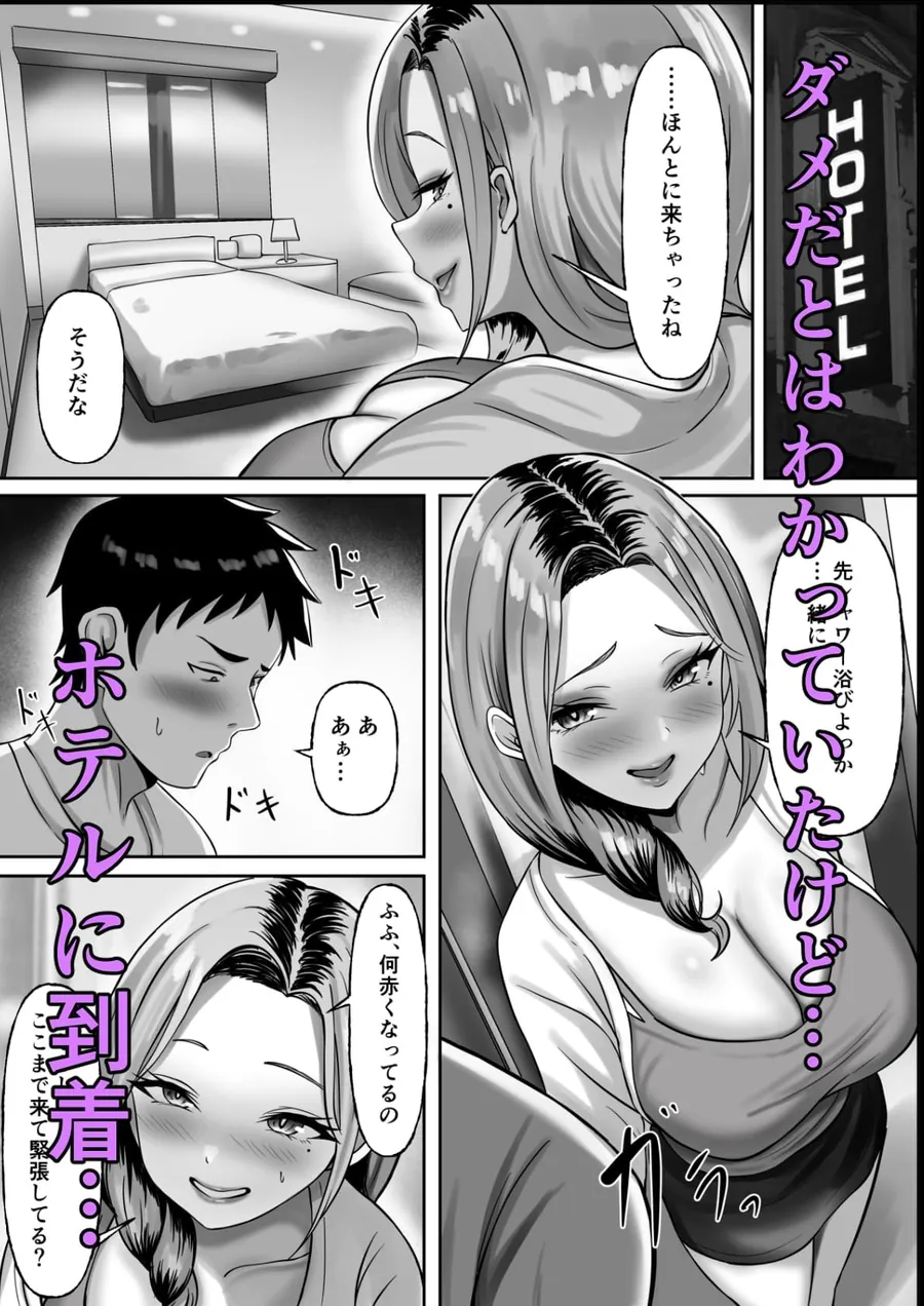 【無料エロ漫画・同人】同窓会で再開した初恋の人妻ギャルと不倫セックスする話-7枚目