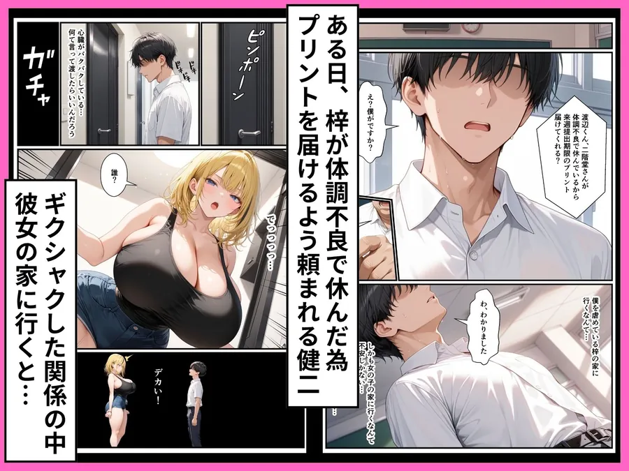 【無料エロ漫画・同人】幼馴染のでっかいギャルとイチャらぶセックスした話-3枚目