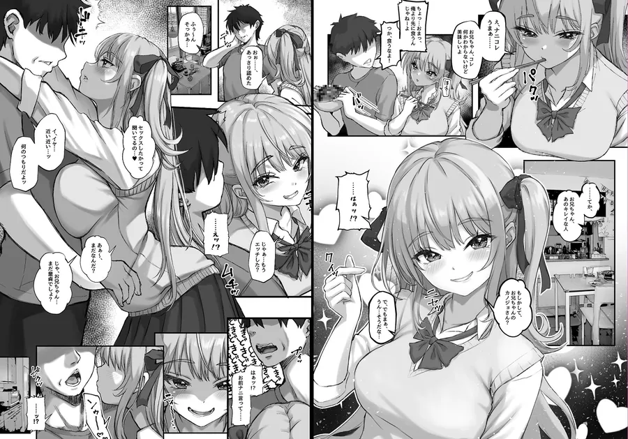 【無料エロ漫画・同人】お兄ちゃんにカノジョが出来たからあたしの最強ま〇こで童貞卒業させちゃった話-1枚目