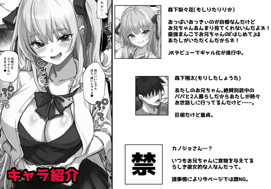 【無料エロ漫画・同人】お兄ちゃんにカノジョが出来たからあたしの最強ま〇こで童貞卒業させちゃった話-2枚目