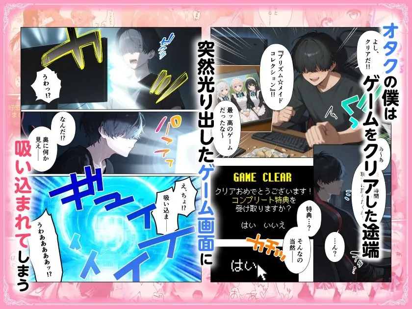 【無料エロ漫画・同人】メイドハーレムゲーム転生！！オタクの僕がイケメン貴族になってメイド達を攻略する話-1枚目