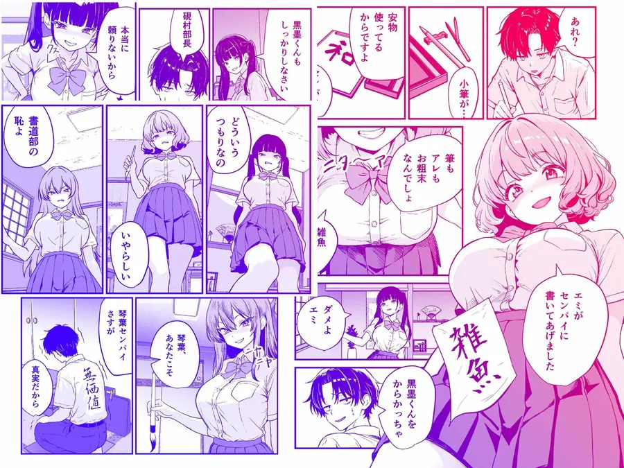 【無料エロ漫画・同人】媚薬墨汁・書道部でいじめられていた俺、禁断の墨で彼女たちを支配する-2枚目