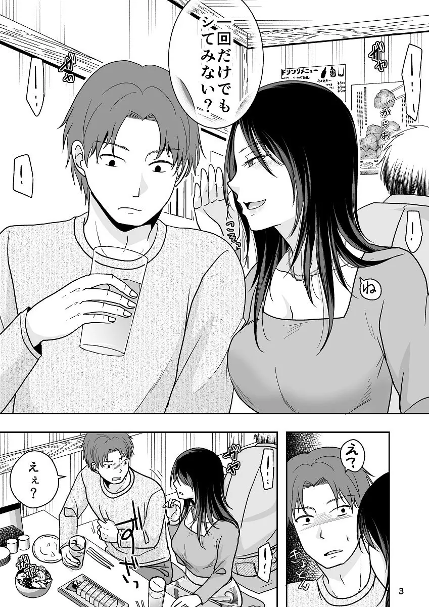 【無料エロ漫画・同人】一回だけでもシてみない？-1枚目