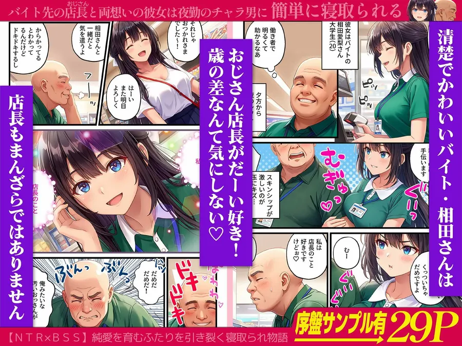 【無料エロ漫画・同人】バイト先の店長と両想いの彼女は 夜勤のチャラ男に寝取られる-1枚目